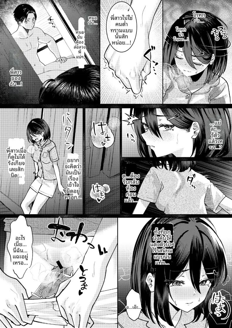 โดจิน ฉันที่ได้เเย่งเเฟนมาจากพี่สาว แปลไทย